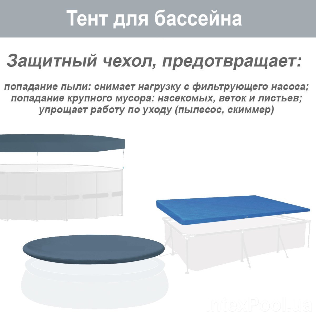 28041 Тент для каркасного бассейна 549см