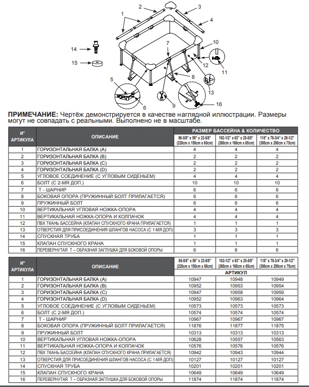 Горизонтальная балка (B/D) Intex 10952