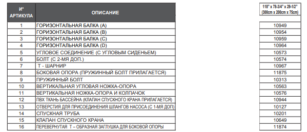 28272 УЦЕНКА Каркасный бассейн Frame Set, прямоугольный, 300 х 200 х 75 см