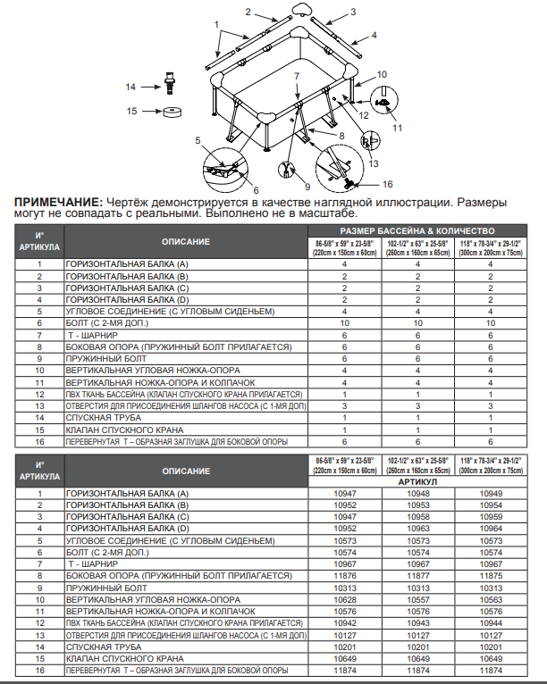 Горизонтальная балка (A/C) Intex 10947