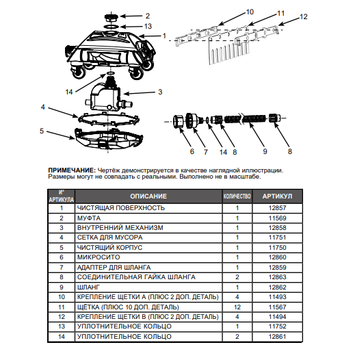 28001 Робот пылесос для бассейна подводный Intex